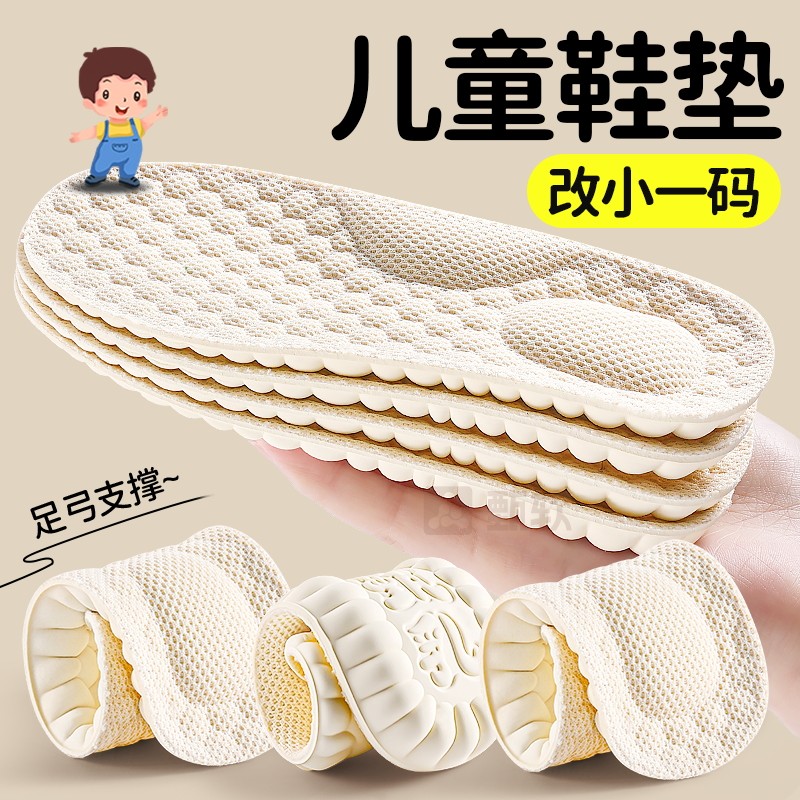 儿童鞋垫改小一码乳胶足弓支撑运动气垫减震宝宝小孩专用23码加厚