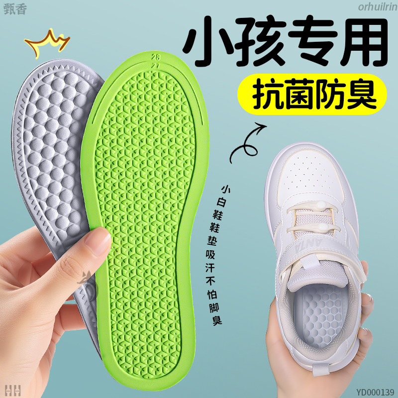 儿童吸汗防臭鞋垫可裁剪汗脚专用图片