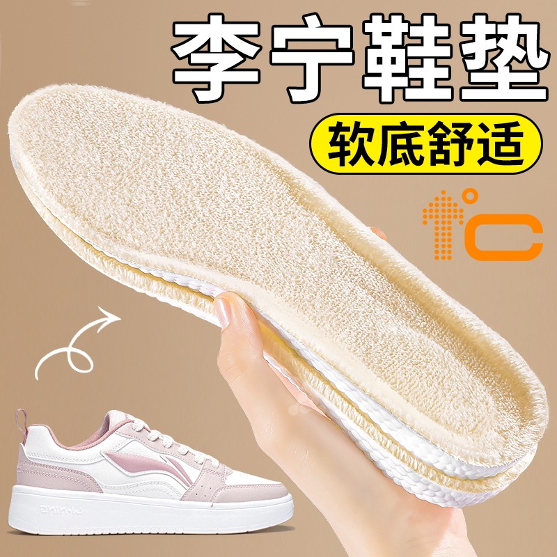 适用于李宁加绒不掉毛不冻脚鞋垫
