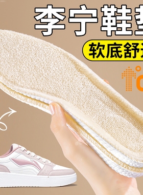适用于李宁加绒不掉毛不冻脚鞋垫