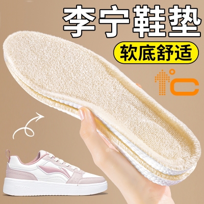 适用于李宁加绒不掉毛不冻脚鞋垫