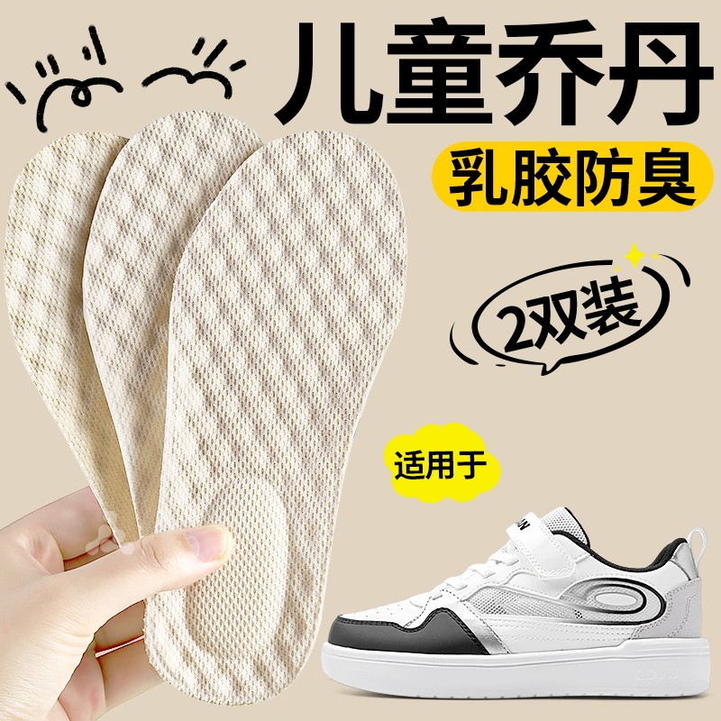儿童乳胶加厚鞋垫小孩专用踩屎感