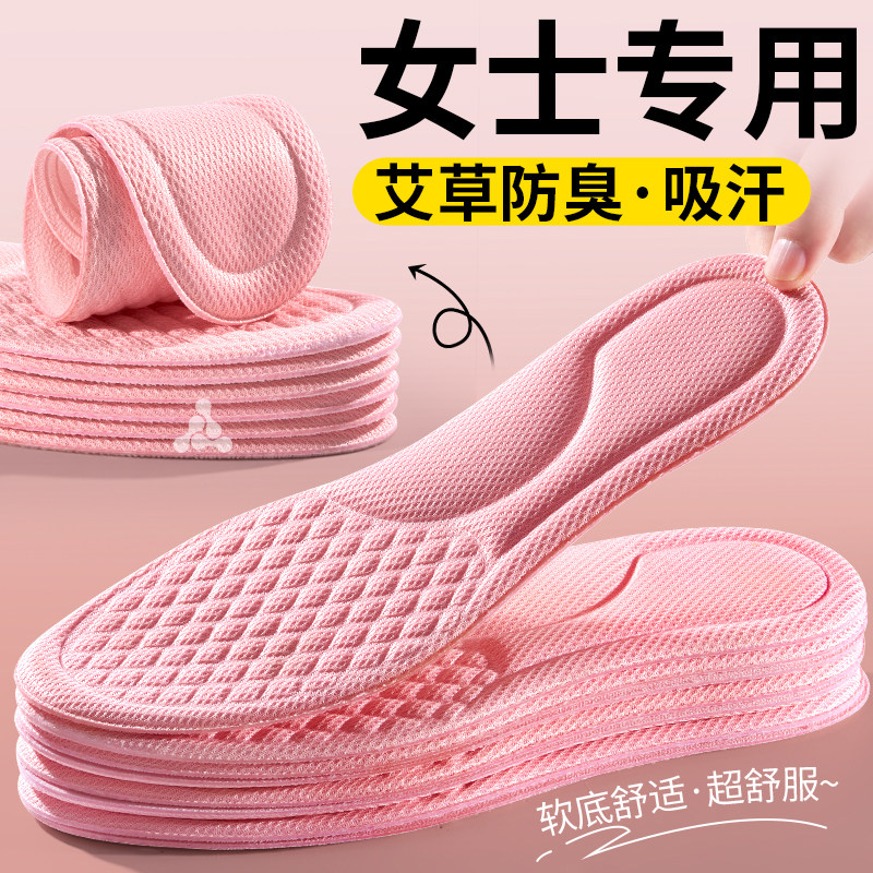 女士专用鞋垫艾草防臭吸汗透气软底舒适防滑女款薄款新款除臭留香