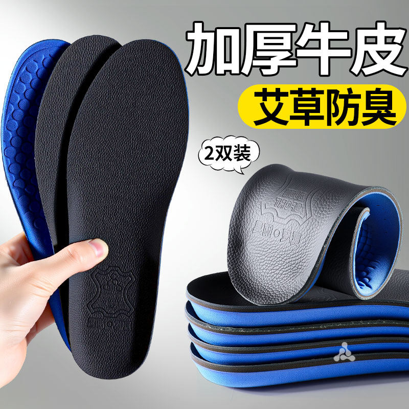 防臭牛皮鞋垫男士真皮艾草除臭吸汗透气抗菌除臭加厚特厚女踩屎感