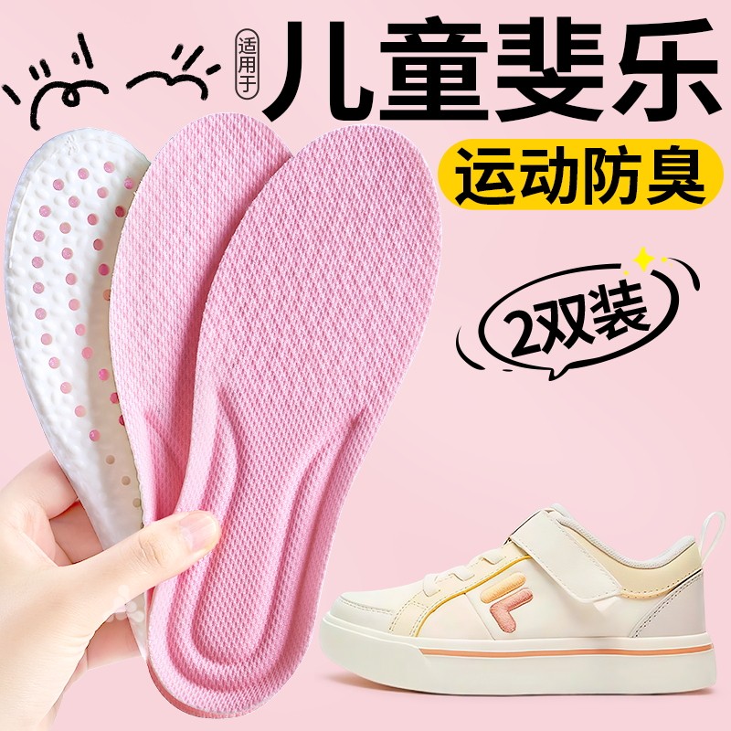 适用于fila斐乐儿童鞋垫运动减震