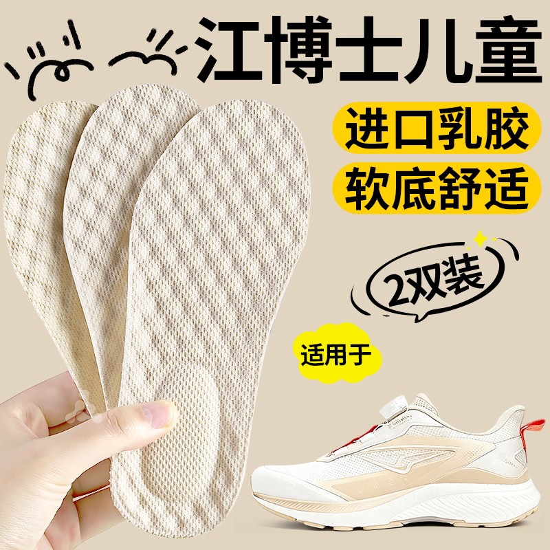 适用于江博士鞋垫乳胶防臭踩屎感