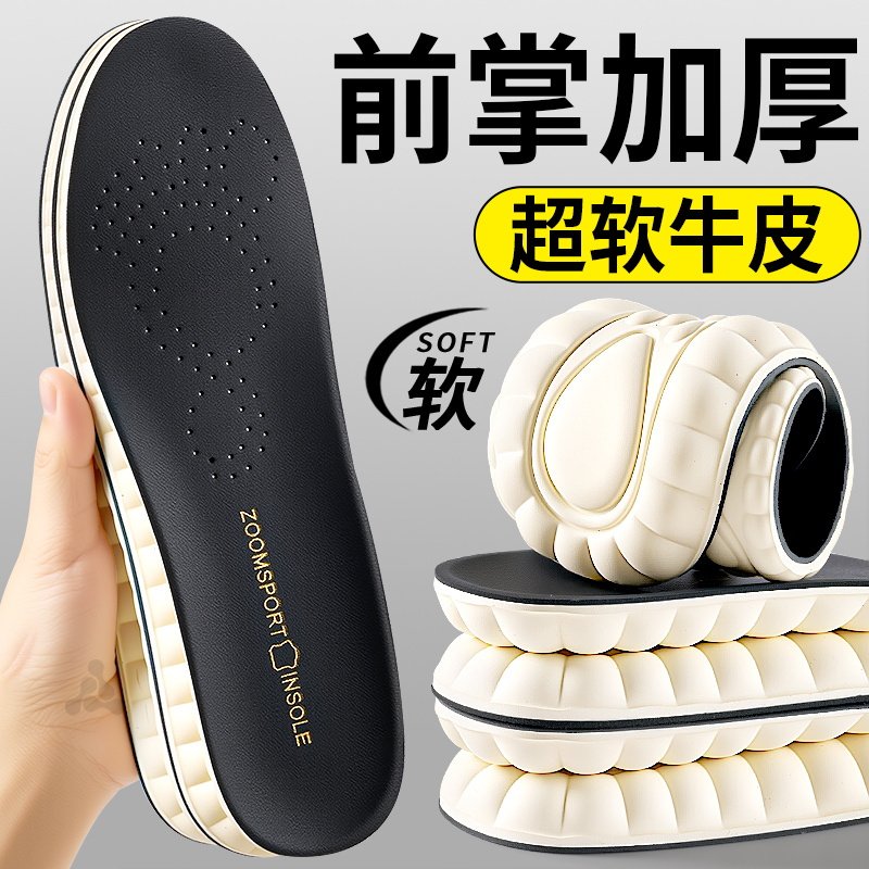 前掌加厚牛皮乳胶鞋垫女款软底舒适久站不累男超软防痛加厚踩屎感,服饰配件/皮带/帽子/围巾,鞋垫,淘宝优惠券,粉丝福利购,淘宝优惠卷