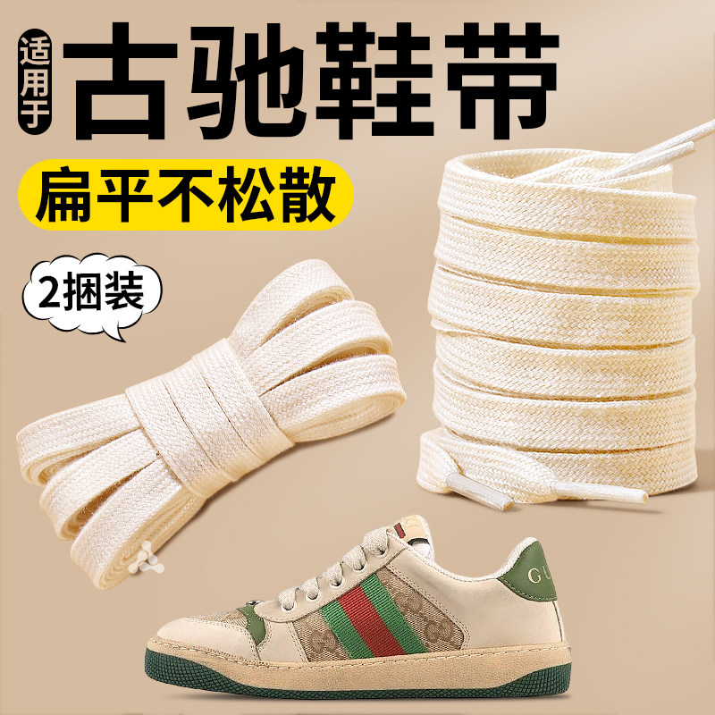 适用于古驰gucci鞋带扁平不起球
