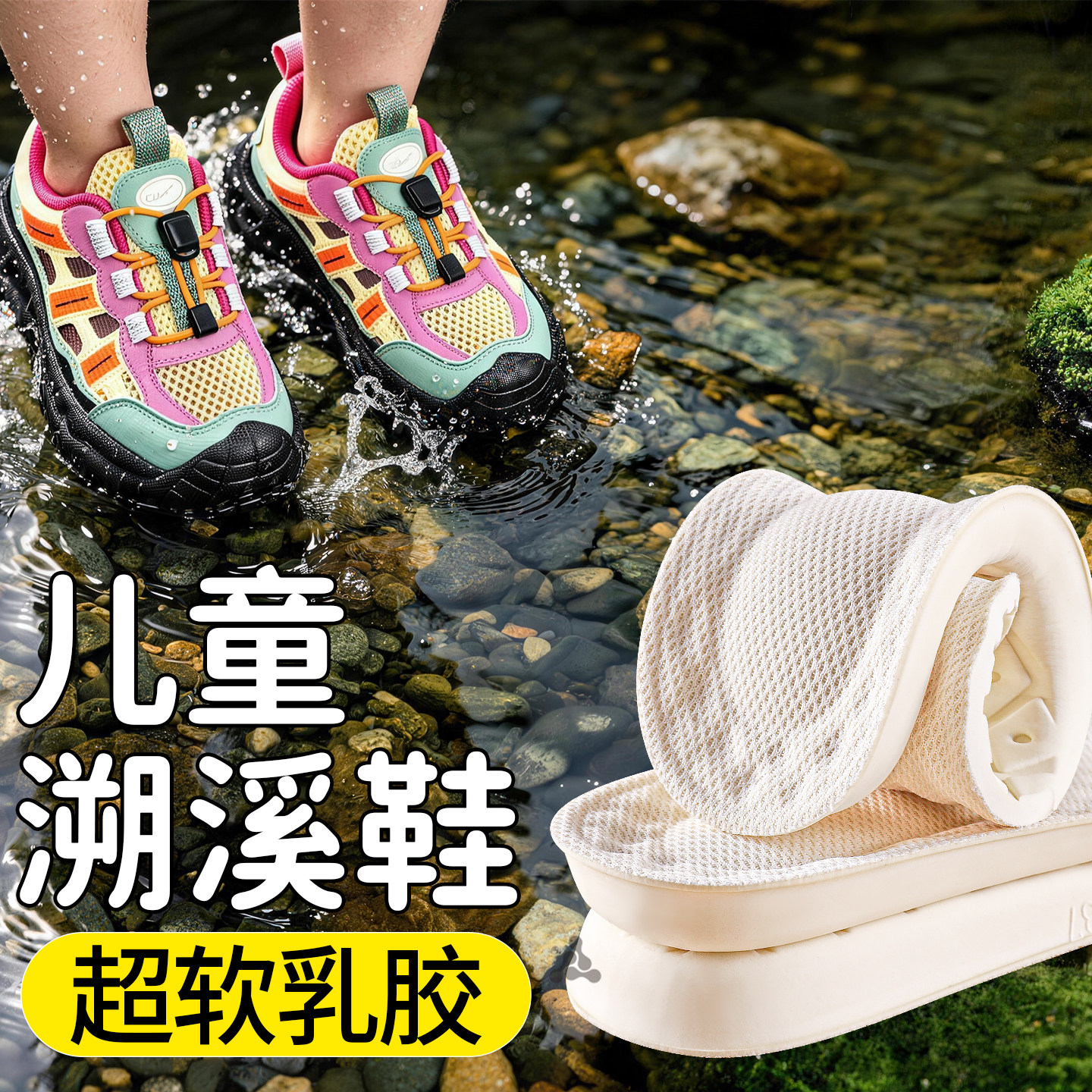 儿童涉水溯溪鞋鞋垫沙滩赶海男童