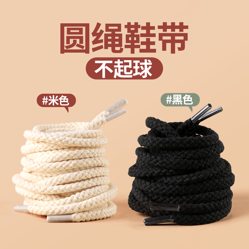 适用于空军一号圆形麻绳鞋带