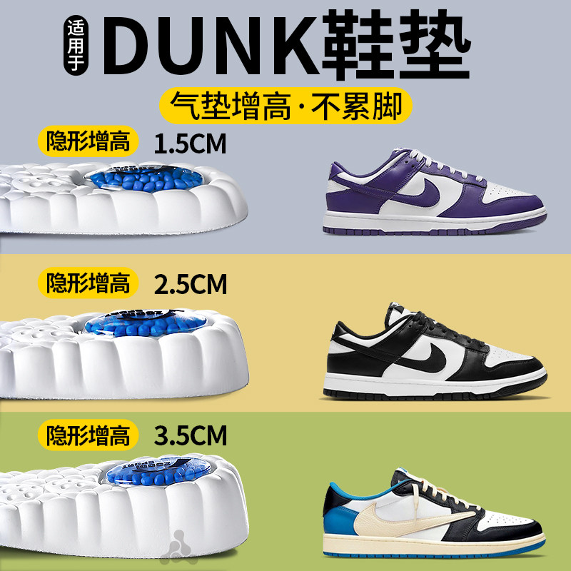 DUNK专用增高鞋垫男生隐形不累脚女内增高运动气垫减震板鞋增高垫