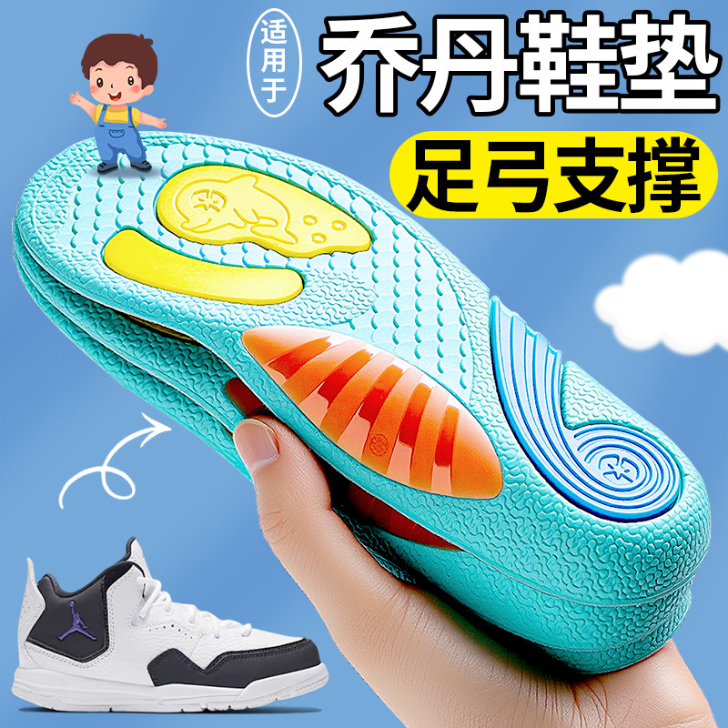 适用于乔丹儿童足弓支撑鞋垫