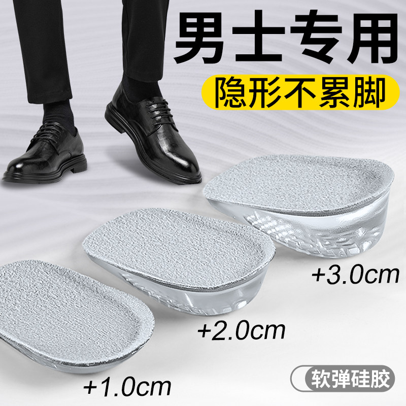 男士专用增高鞋垫男款不累脚隐形内增高踩屎感半垫皮鞋男生增高垫