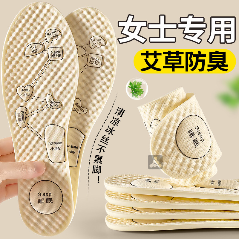 女士鞋垫女款吸汗防臭透气艾草除臭留香抗菌软底舒适夏季冰感冰丝