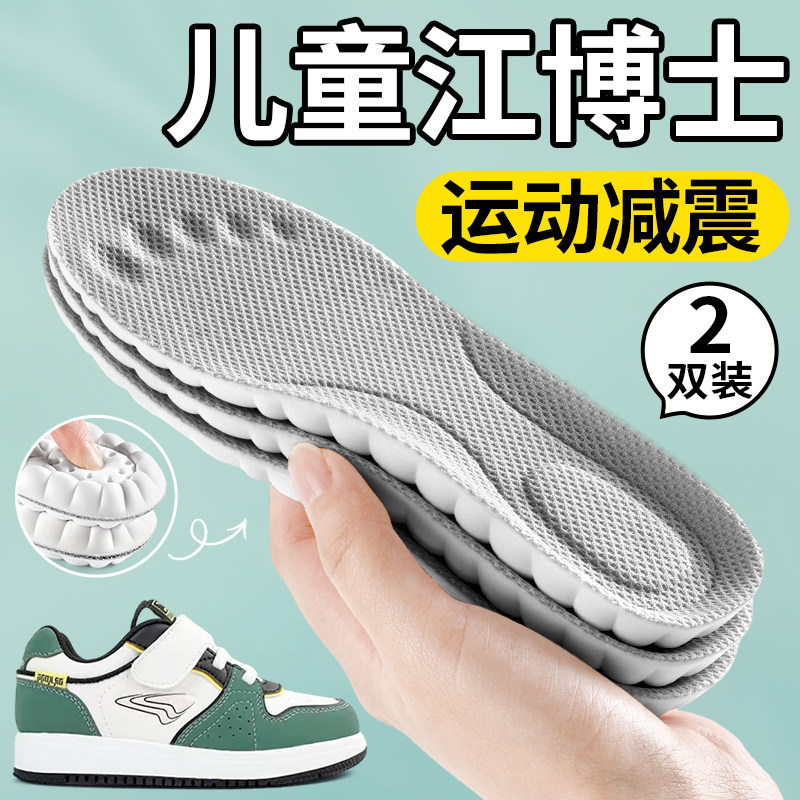 适用江博士儿童鞋垫运动气垫减震小孩专用可裁剪男女童宝宝运动鞋