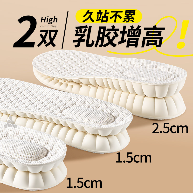 乳胶增高鞋垫女款隐形内增高不累脚足弓支撑增高垫久站不累cos