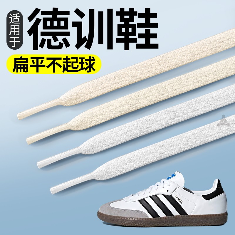 适配德训鞋原装品质鞋带不起球女