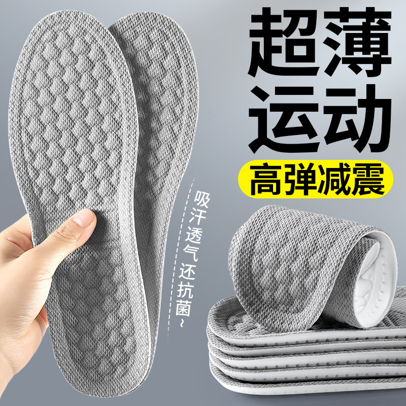 超薄款运动减震鞋垫男款高弹踩屎感抗菌吸汗防臭透气超软久站不累