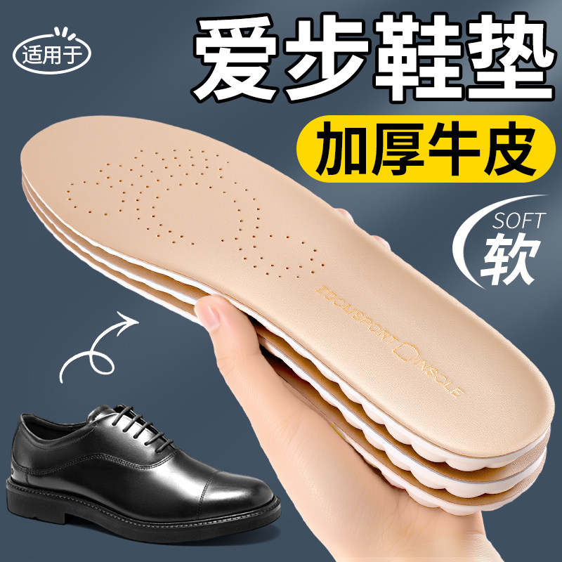 适用于爱步ecco专用鞋垫牛皮乳胶黑武士大经典健步踪迹皮鞋男鞋
