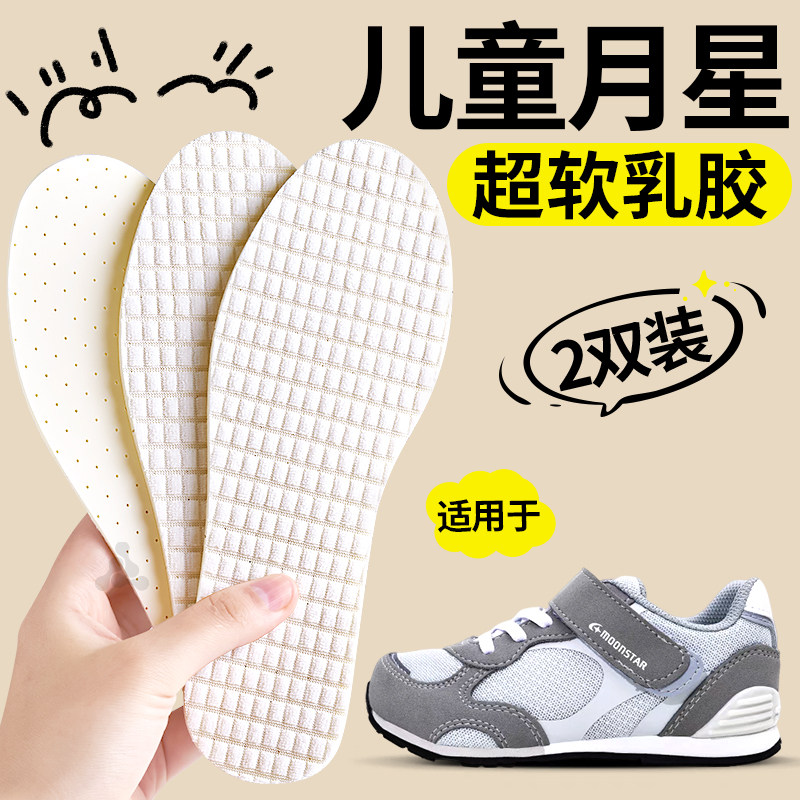 适用于月星儿童乳胶鞋垫运动减震小孩专用吸汗防臭男童女童薄款软,服饰配件/皮带/帽子/围巾,鞋垫,淘宝优惠券,粉丝福利购,淘宝优惠卷
