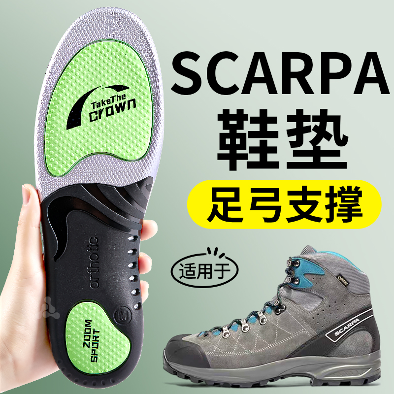 适用于scarpa鞋垫运动足弓支撑