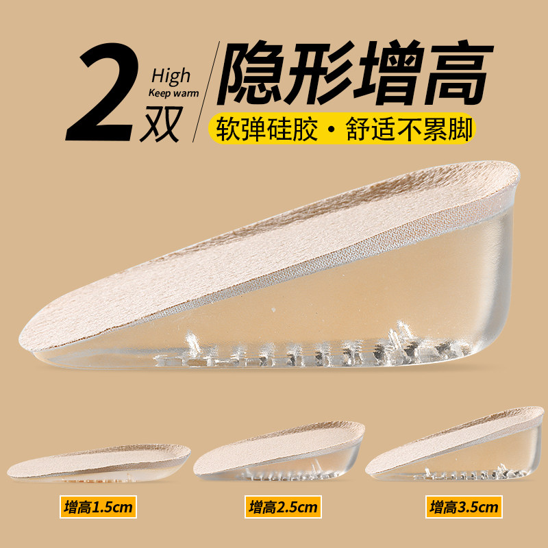 软弹舒适硅胶增高鞋垫隐形不累脚
