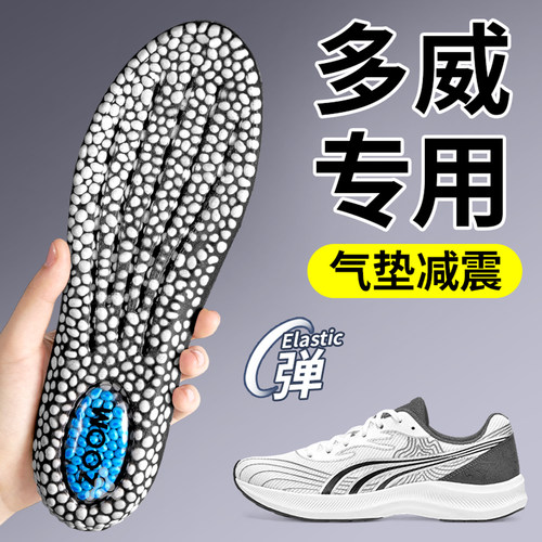 多威专用爆米花气垫运动减震鞋垫