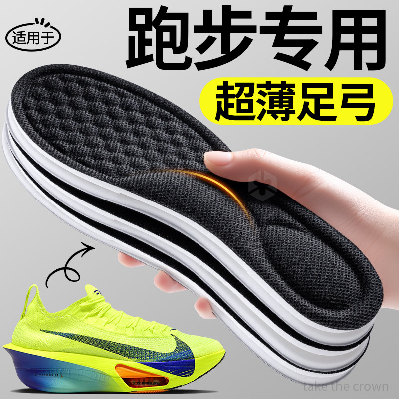 跑步专用鞋垫男款足弓支撑适用于耐克阿尔法超薄运动减震女士防臭