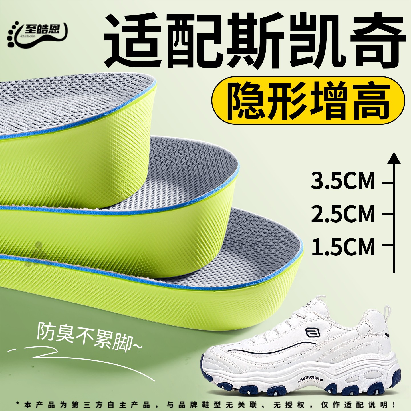 适用于Skechers斯凯奇隐形增高鞋垫男内增高女不塌陷熊猫鞋增高垫