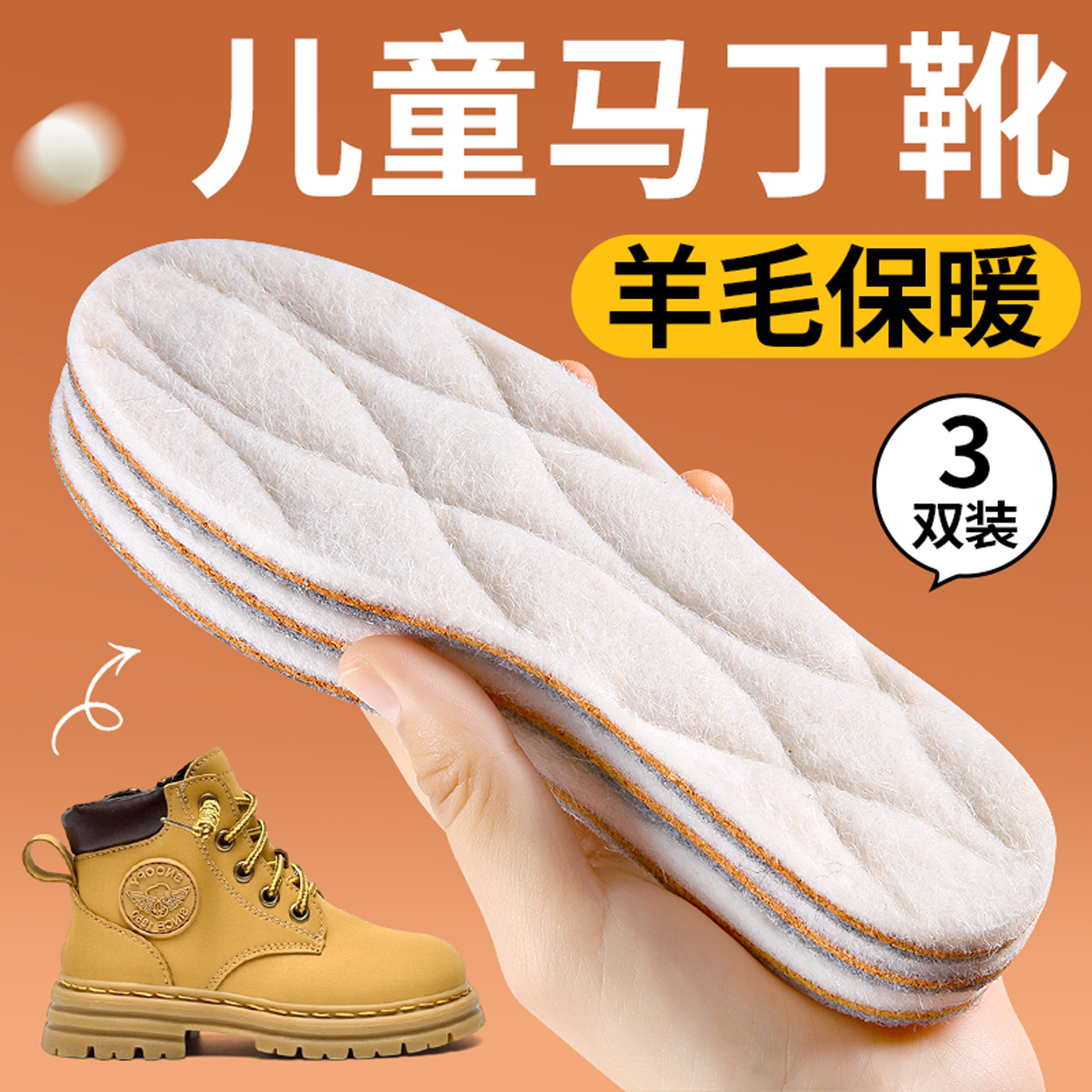 儿童马丁靴鞋垫冬季保暖羊毛加绒加厚踩屎感乳胶小孩专用防寒冬天