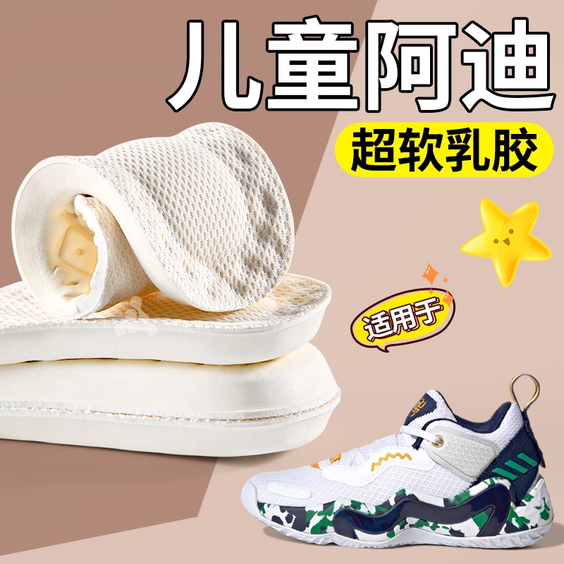 适用于儿童阿迪鞋垫进口乳胶男童减震女童舒适不累脚小孩防臭吸汗