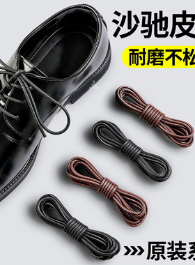沙驰皮鞋鞋带男圆绳打蜡耐磨防滑
