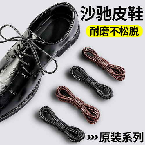 沙驰皮鞋鞋带男圆绳打蜡耐磨防滑