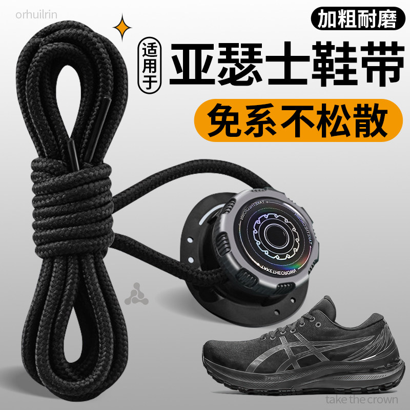 亚瑟士免系鞋带固定器加粗耐磨