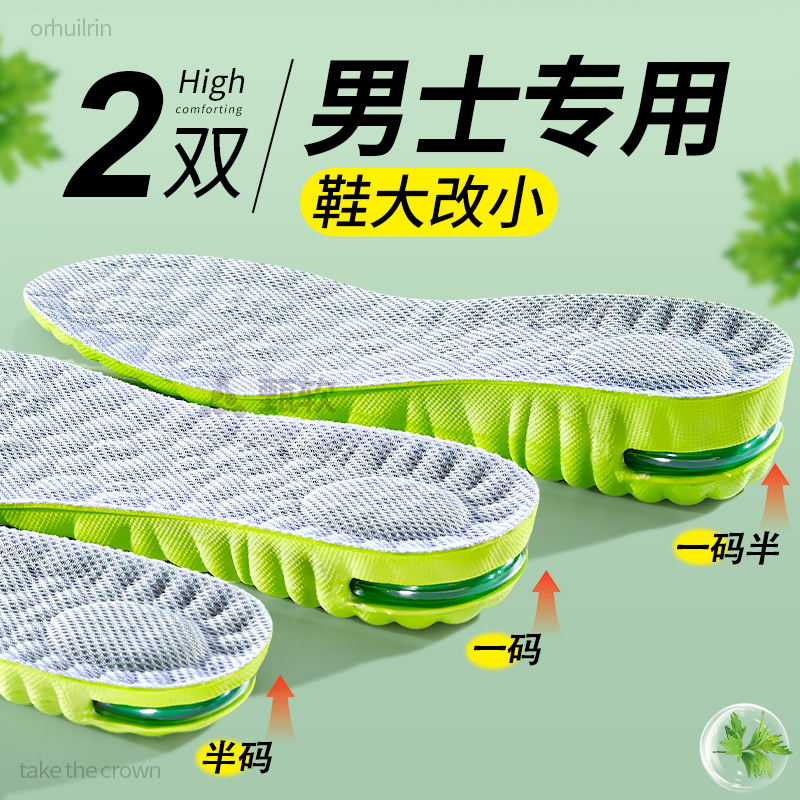 鞋垫改小一码鞋大改小神器增高垫