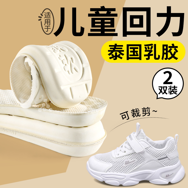 儿童鞋垫防臭吸汗运动减震可裁剪