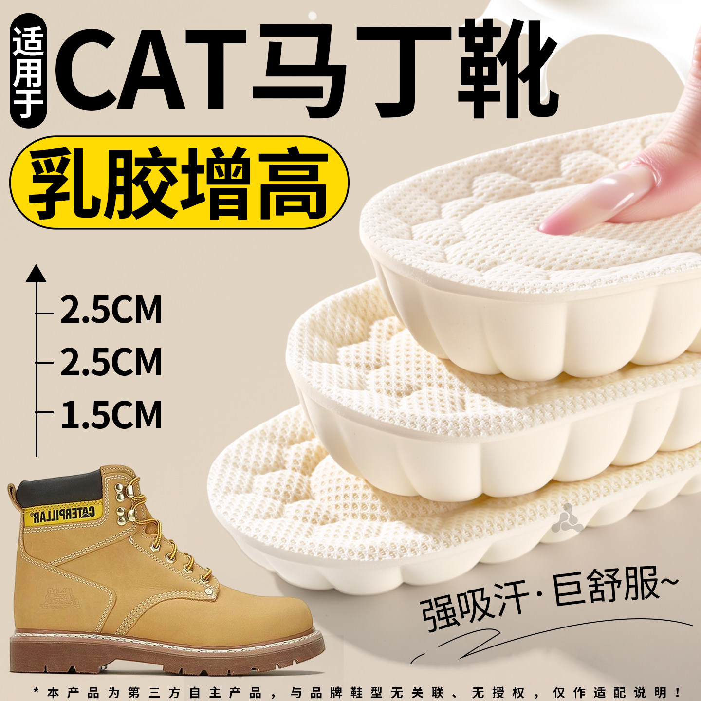 适配CAT马丁靴泰国乳胶增高鞋垫