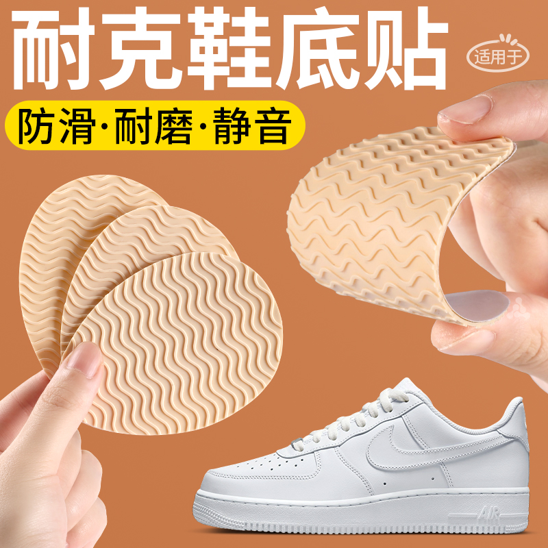 耐克鞋底防磨贴静音防滑耐磨神器