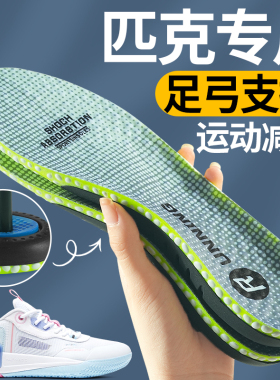 匹克打篮球运动减震足弓支撑鞋垫