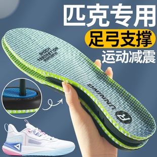 匹克专用鞋垫太极篮球男款专业高弹运动气垫减震女爆米花足弓支撑