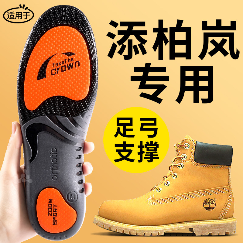 适用于添柏岚鞋垫男足弓支撑女运动减震靴子大黄靴马丁靴久站不累