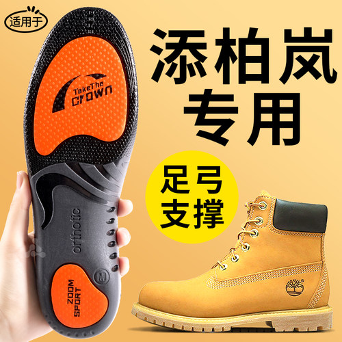 添柏岚足弓支撑鞋垫运动减震