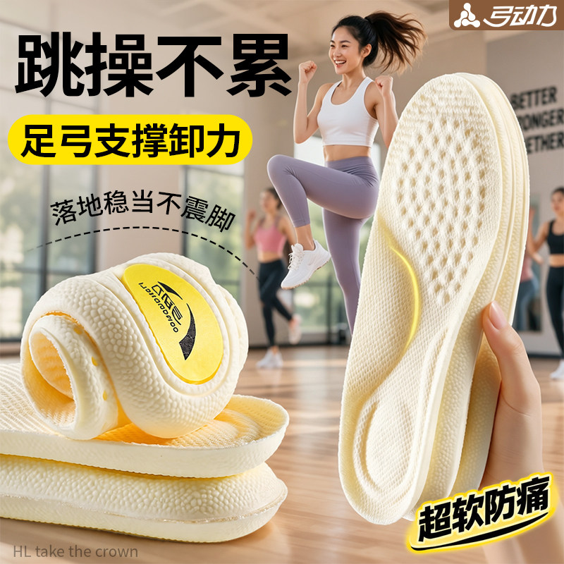 跳操专用足弓支撑鞋垫运动减震