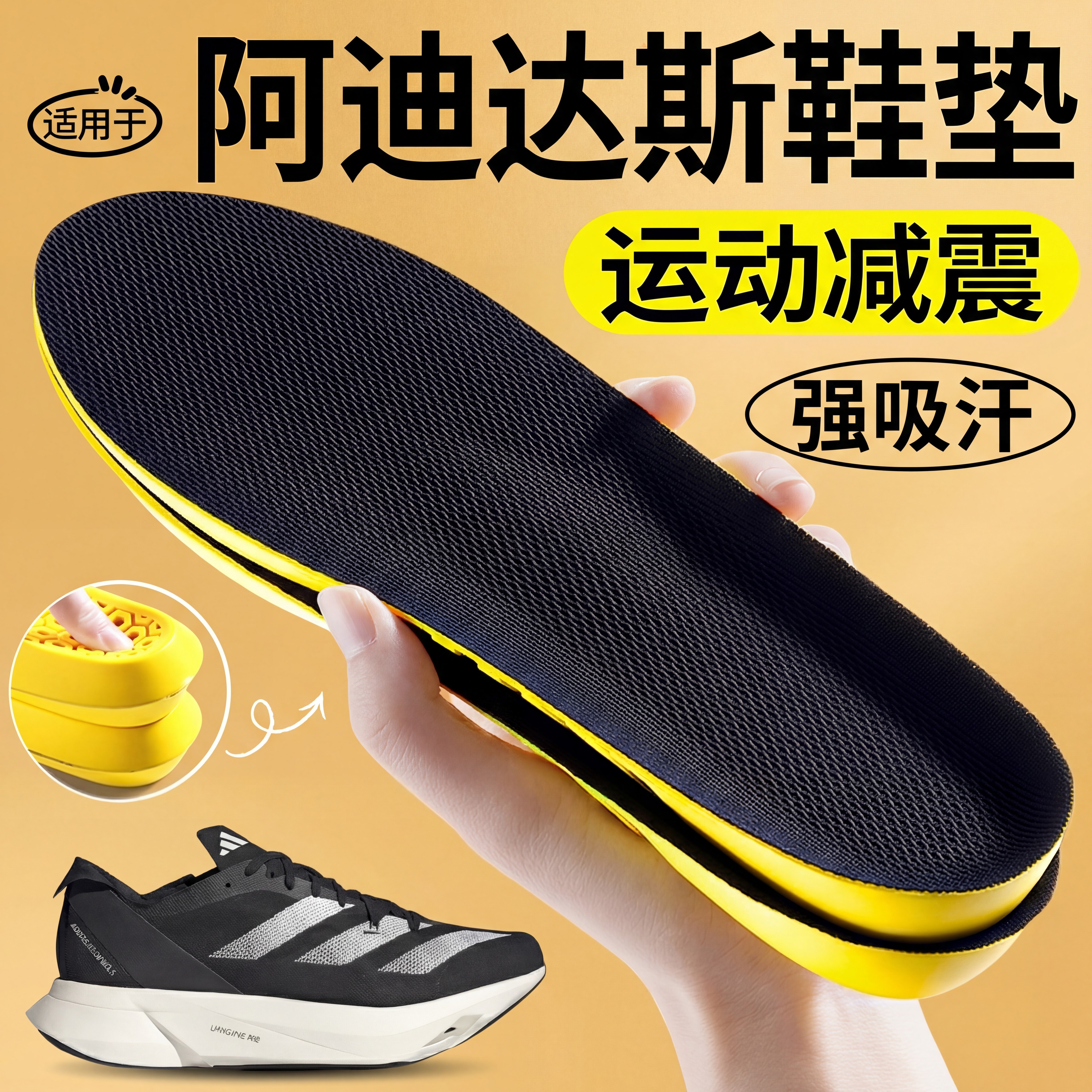运动鞋专用鞋垫高弹减震吸汗透气