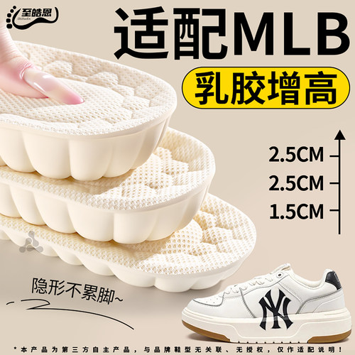 适用于MLB乳胶踩屎感增高鞋垫