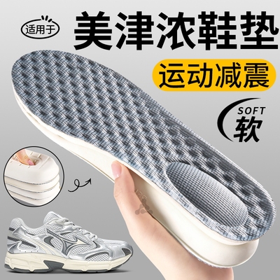 适用于美津浓天然乳胶防臭鞋垫