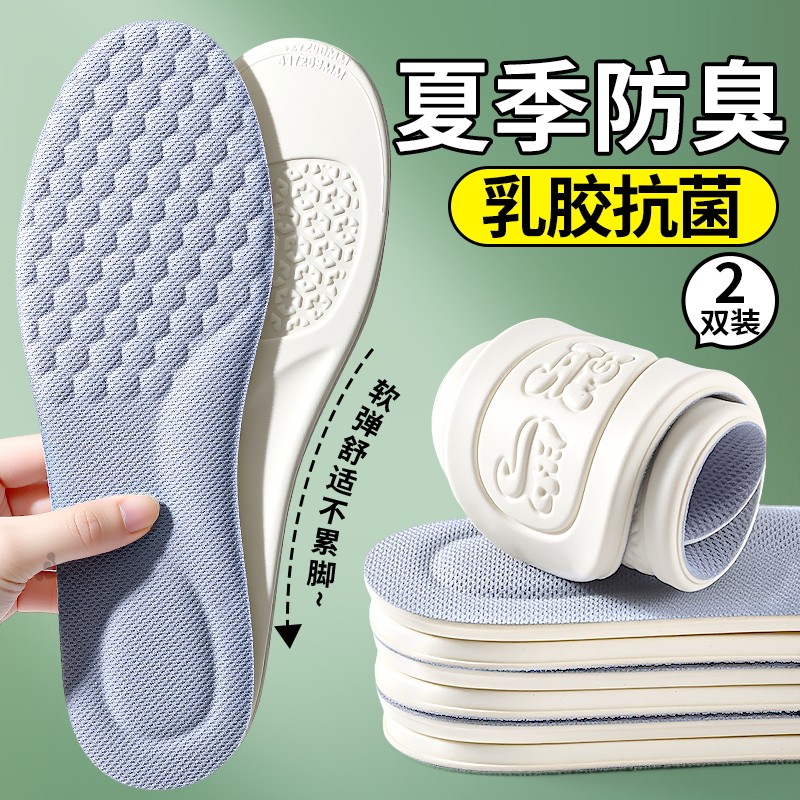 夏季超薄乳胶防臭鞋垫男士女抗菌留香型除臭吸汗透气汗脚专用夏天