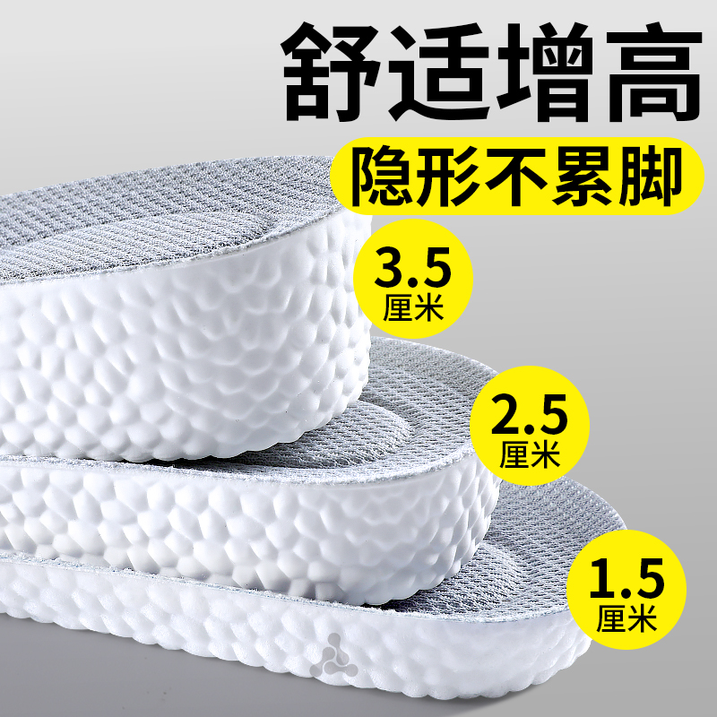隐形舒适增高鞋垫不累脚不塌陷
