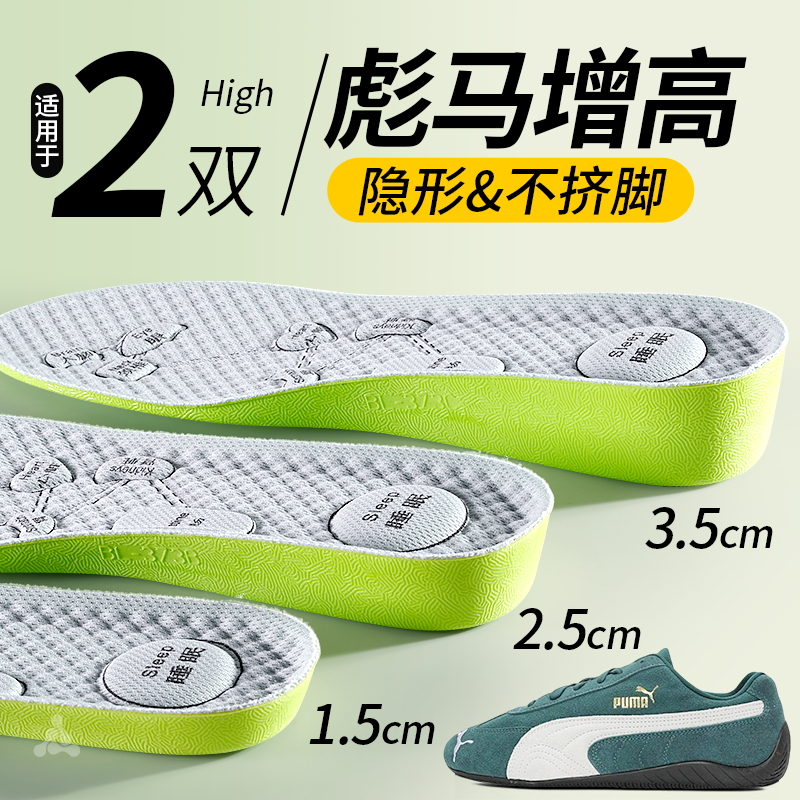 隐形内增高鞋垫防臭按摩不塌陷