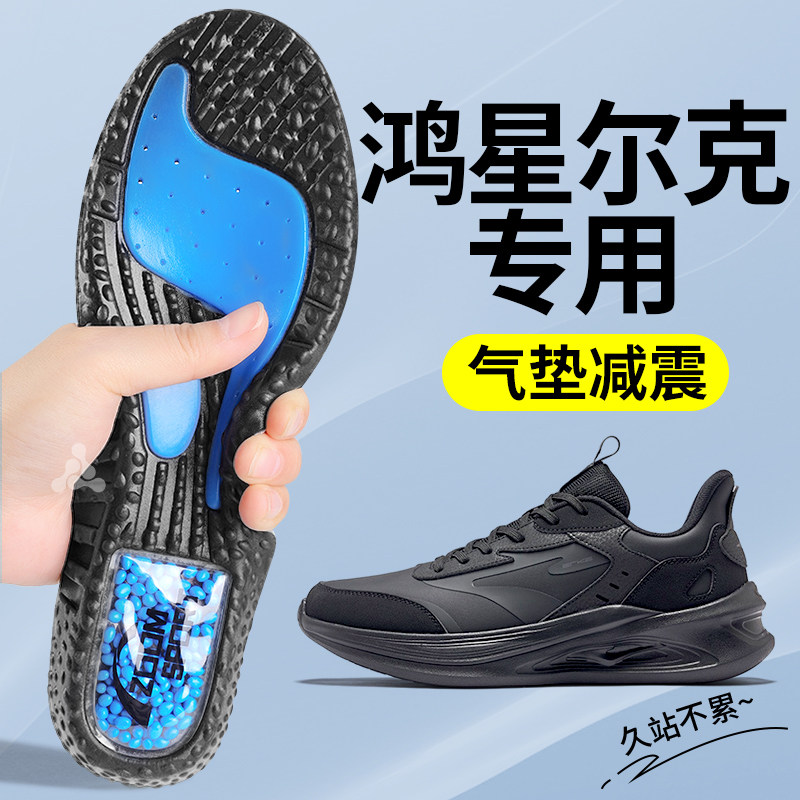 适配鸿星尔克气垫减震久站不累男
